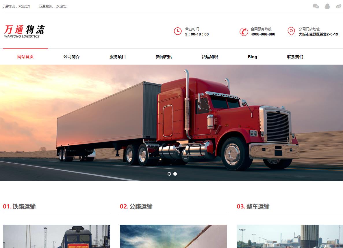 物流公司做網站